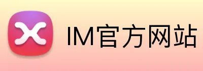 IM官方网站 logo
